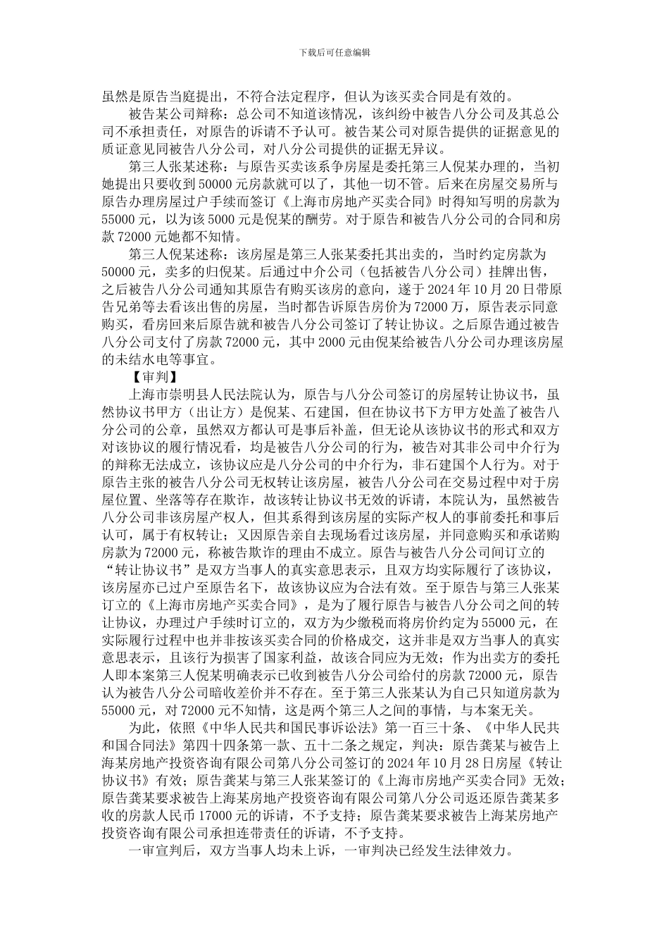 如何认定房屋买卖活动中“阴阳合同”的效力_第2页