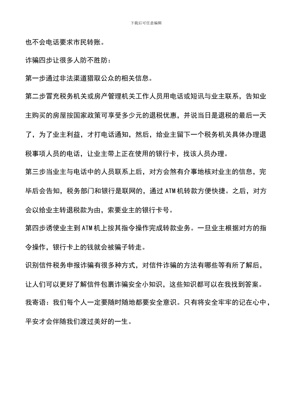 如何识别信件税务申报诈骗_第2页