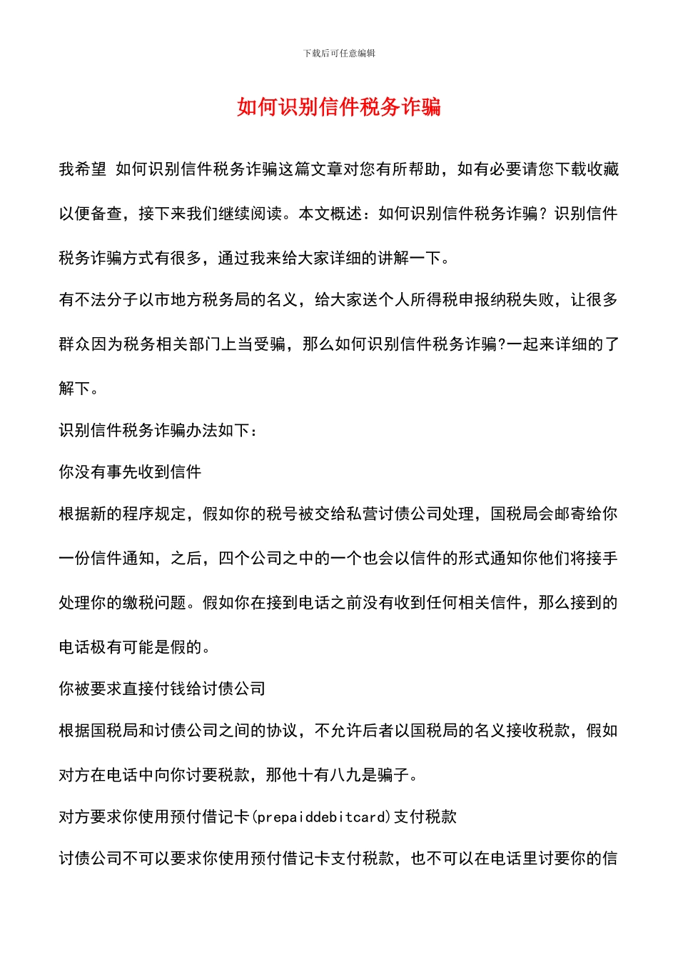 如何识别信件税务诈骗_第1页