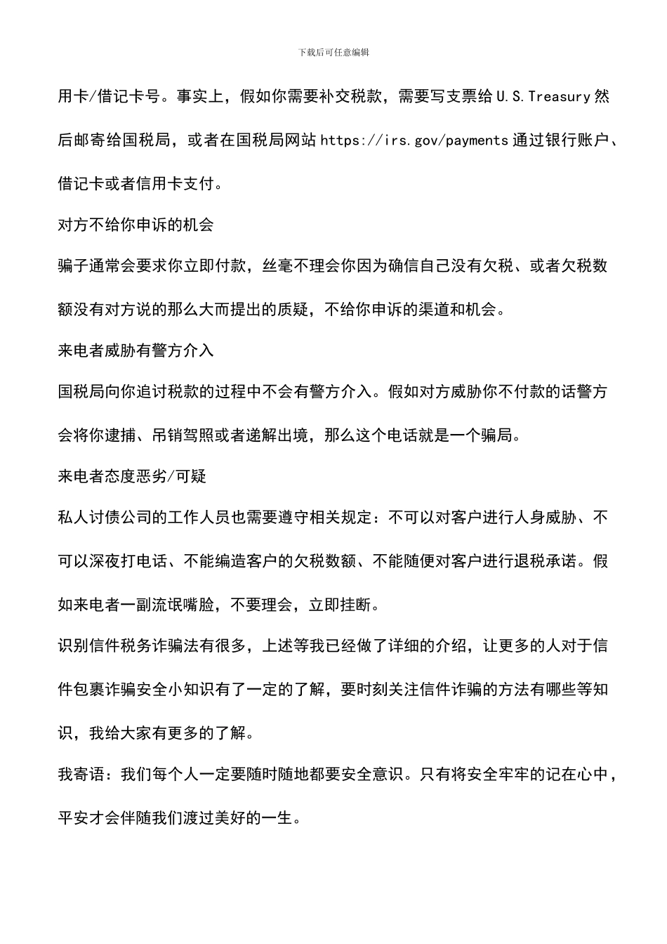 如何识别信件税务诈骗_第2页