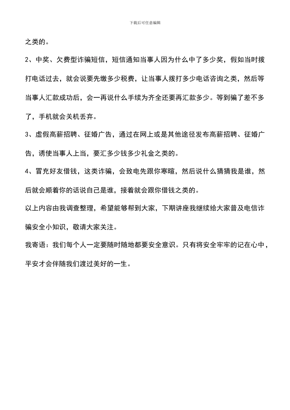 如何识别退款诈骗短信_第2页