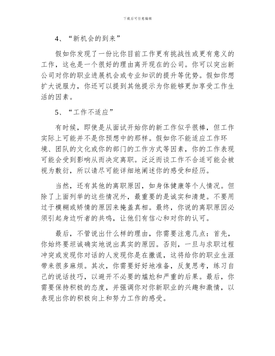 如何说离职原因一览_第2页