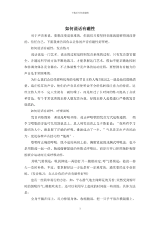 如何说话有磁性(1)