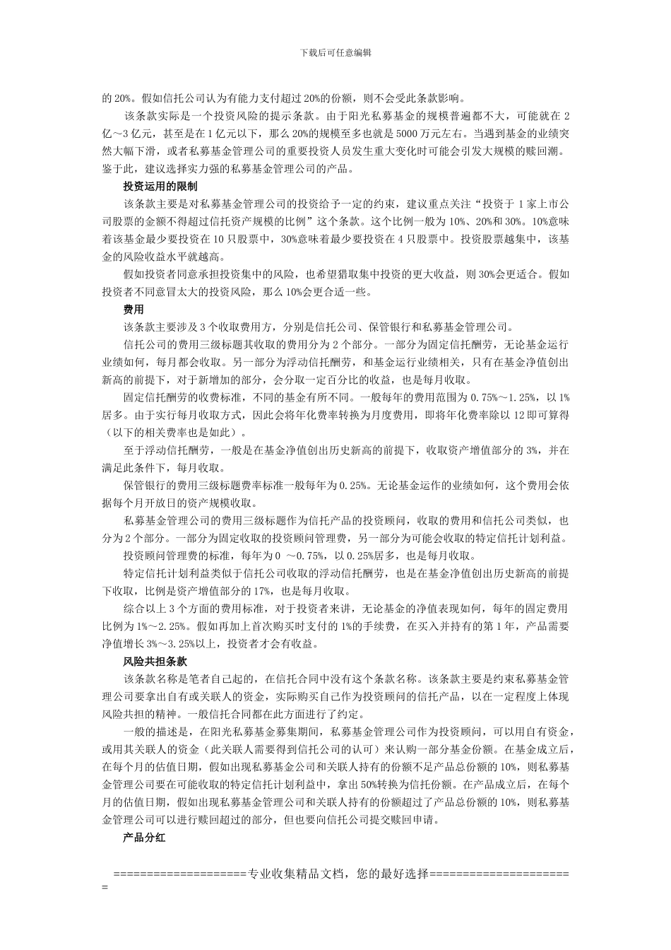 如何读懂阳光私募基金合同_第2页