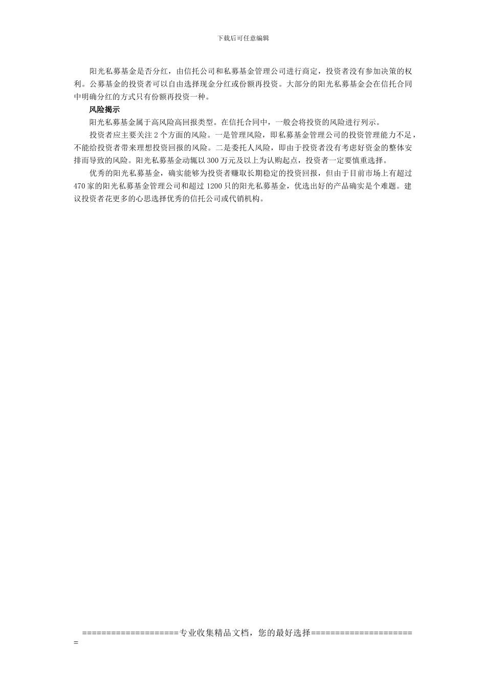 如何读懂阳光私募基金合同_第3页