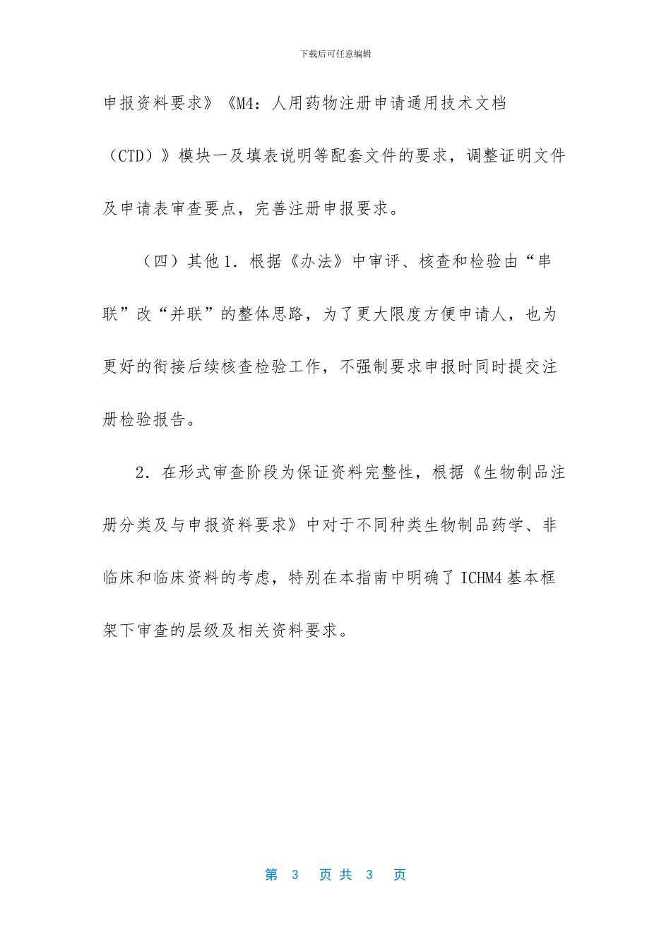 如何起草合同(1)_第3页