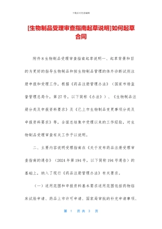 如何起草合同(1)