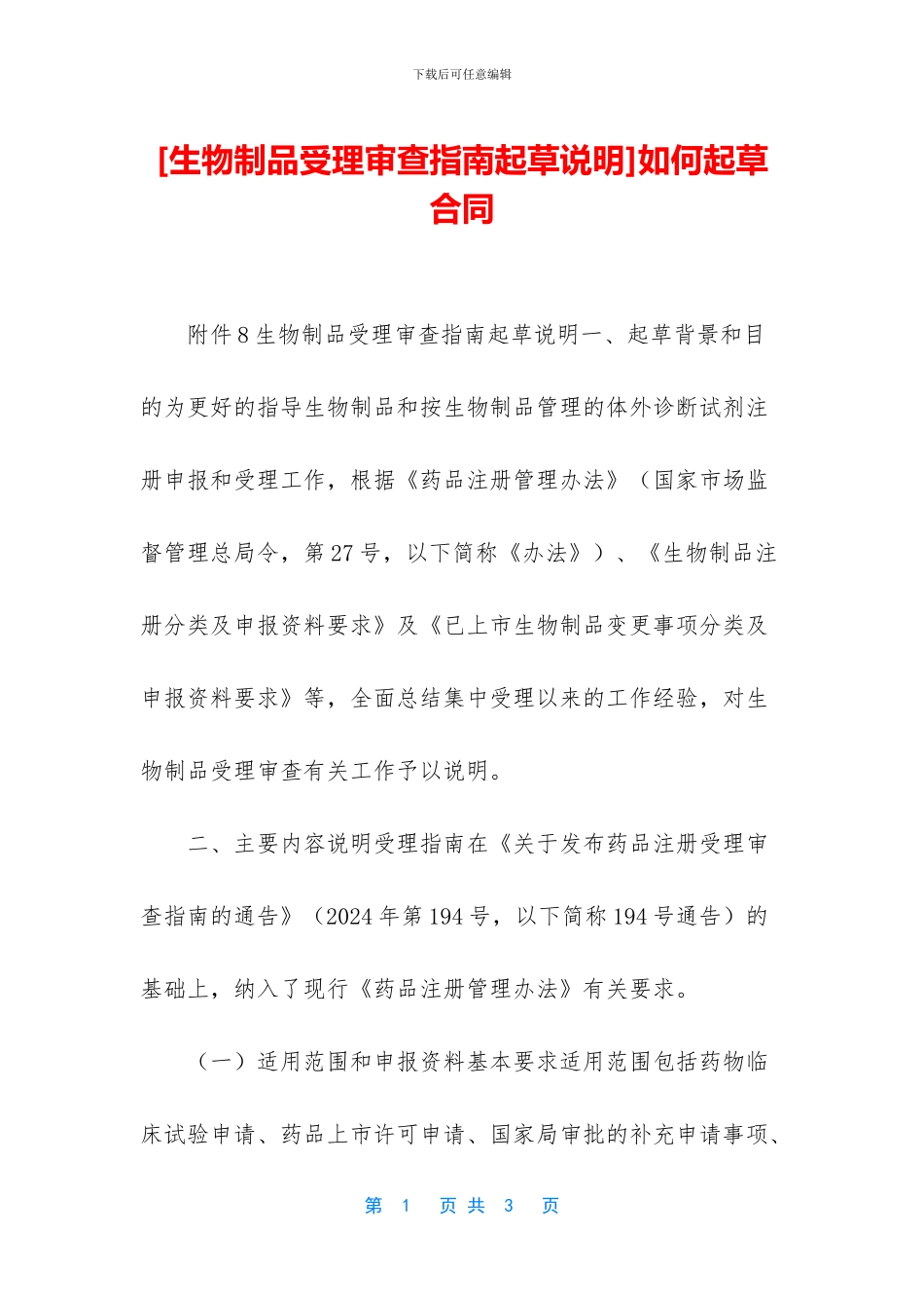 如何起草合同_第1页