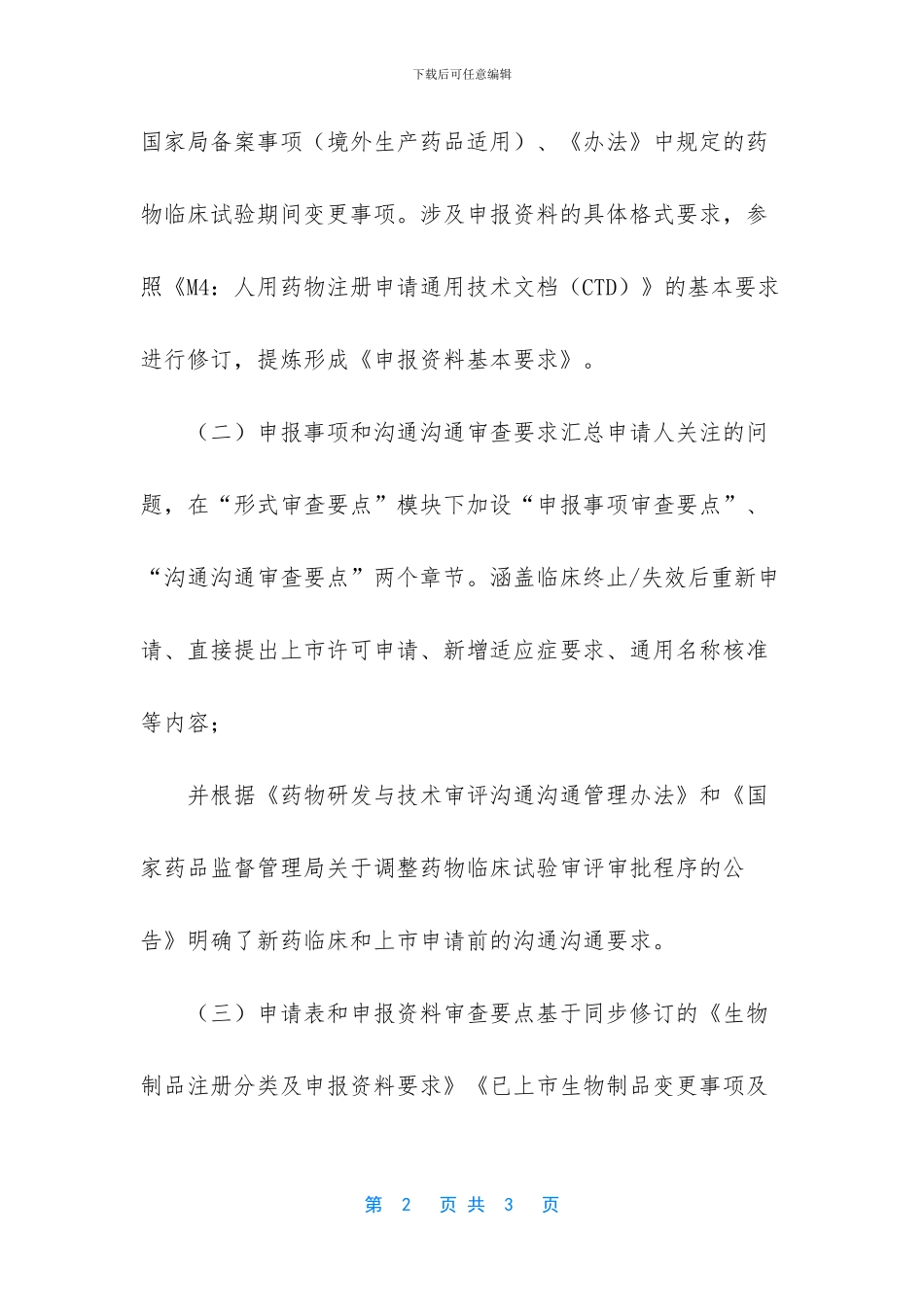 如何起草合同_第2页