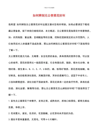 如何辨别无公害菜花好坏