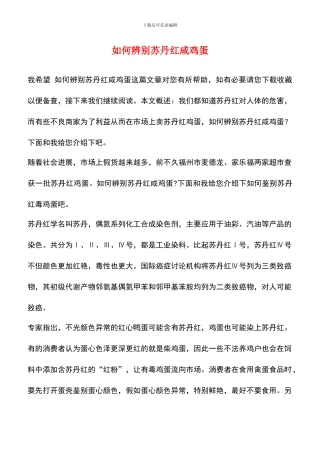 如何辨别苏丹红咸鸡蛋