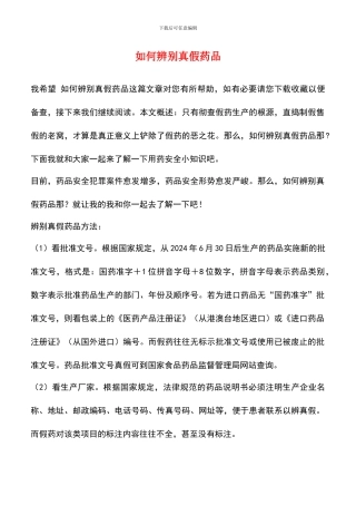 如何辨别真假药品
