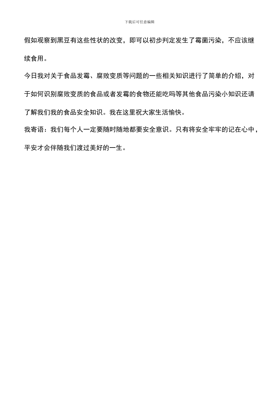 如何辨别黑豆是否发霉_第2页