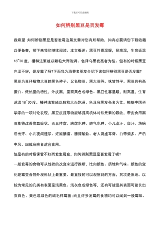 如何辨别黑豆是否发霉