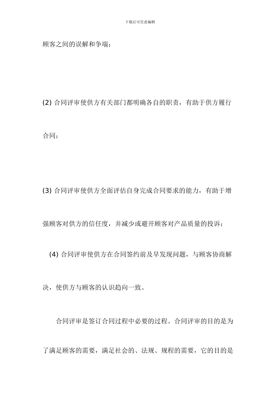 如何进行合同评审_第2页