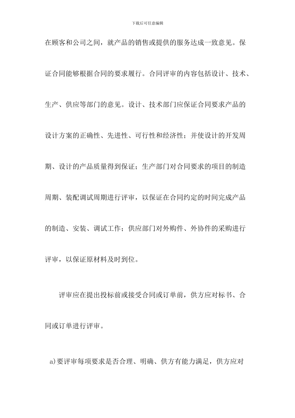 如何进行合同评审_第3页