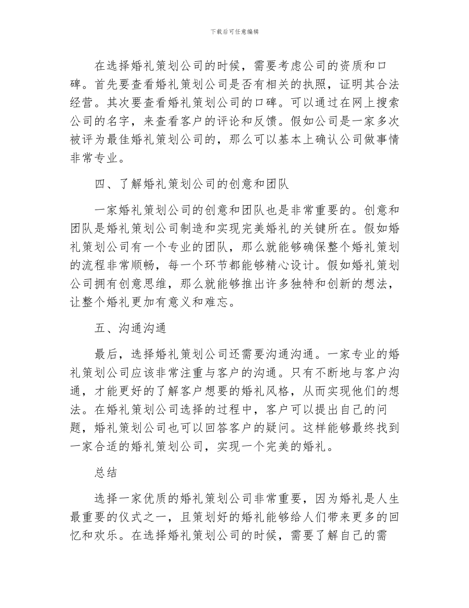 如何选婚礼策划_第2页