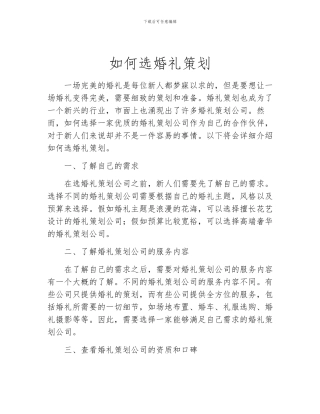 如何选婚礼策划