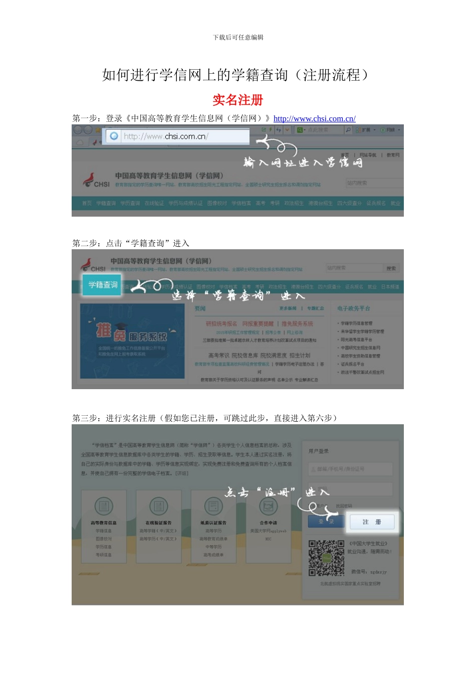 如何进行学信网上的学籍查询(注册流程)(1)_第1页