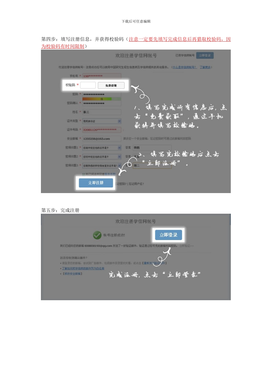 如何进行学信网上的学籍查询(注册流程)(1)_第2页