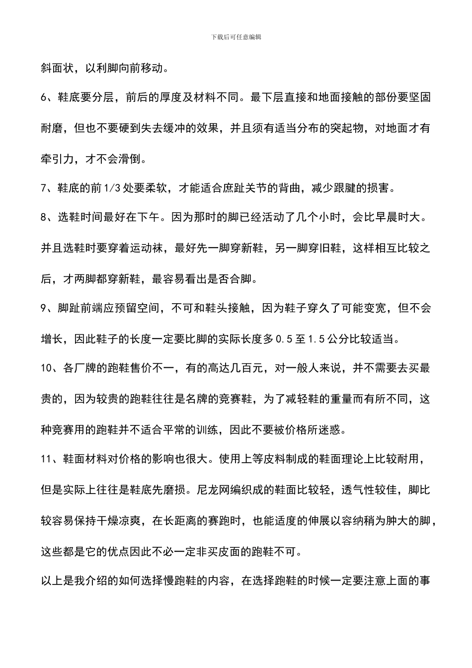 如何选择慢跑鞋_第2页