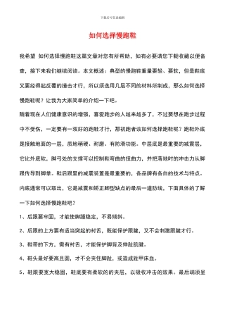 如何选择慢跑鞋