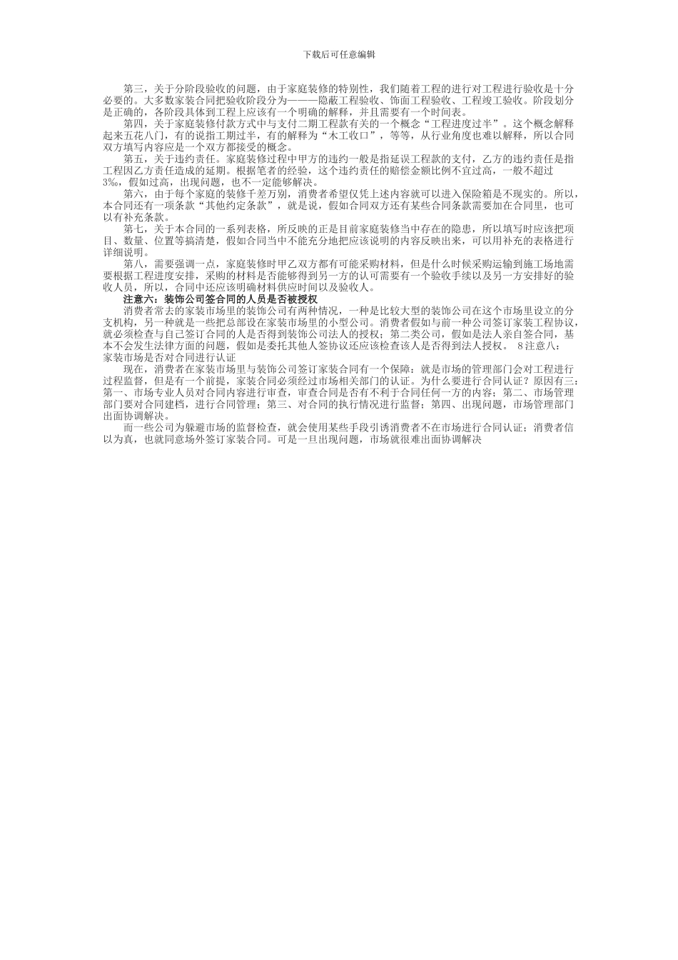 如何避免合同纠纷_第2页