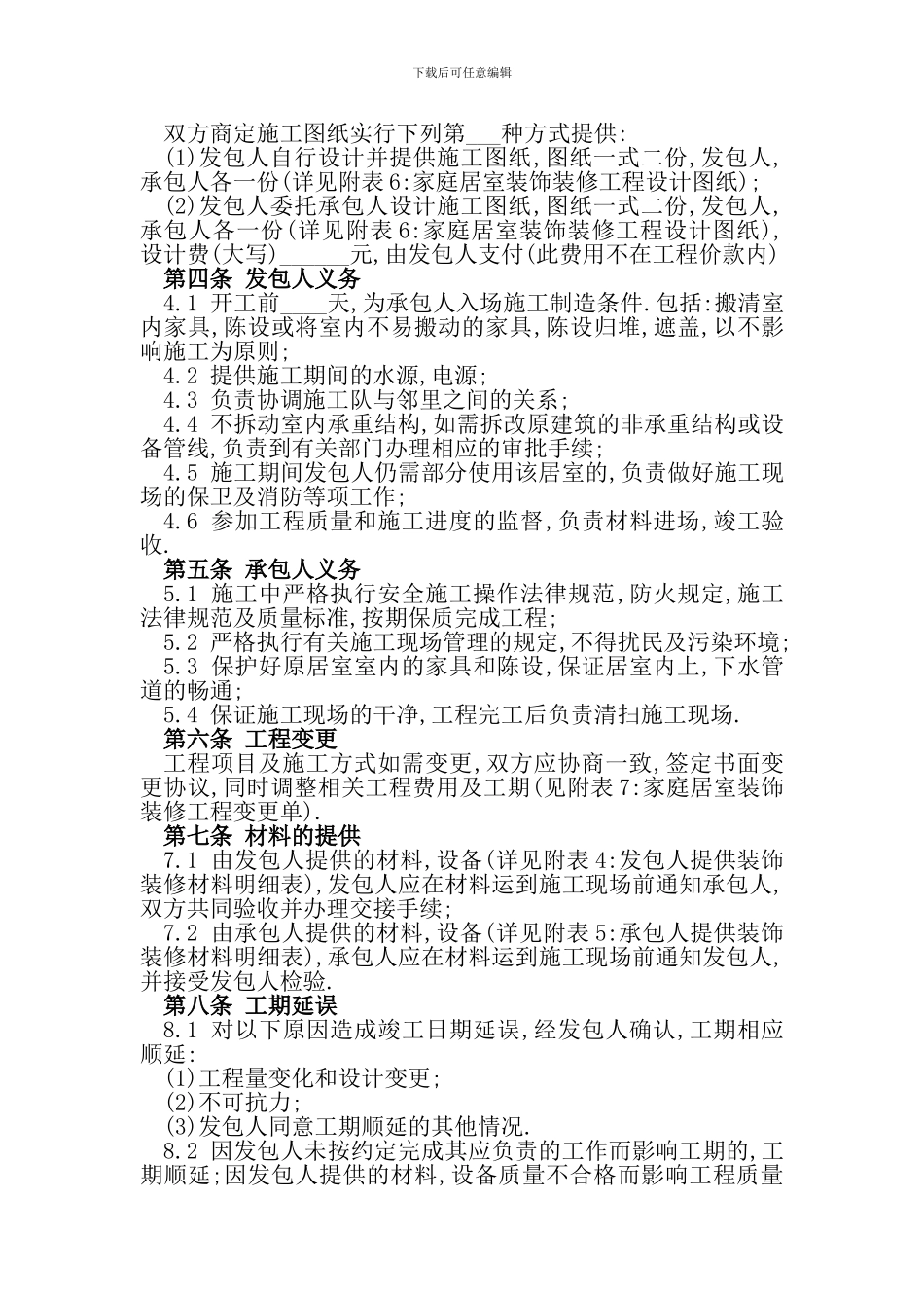 如家酒店装修合同_第2页