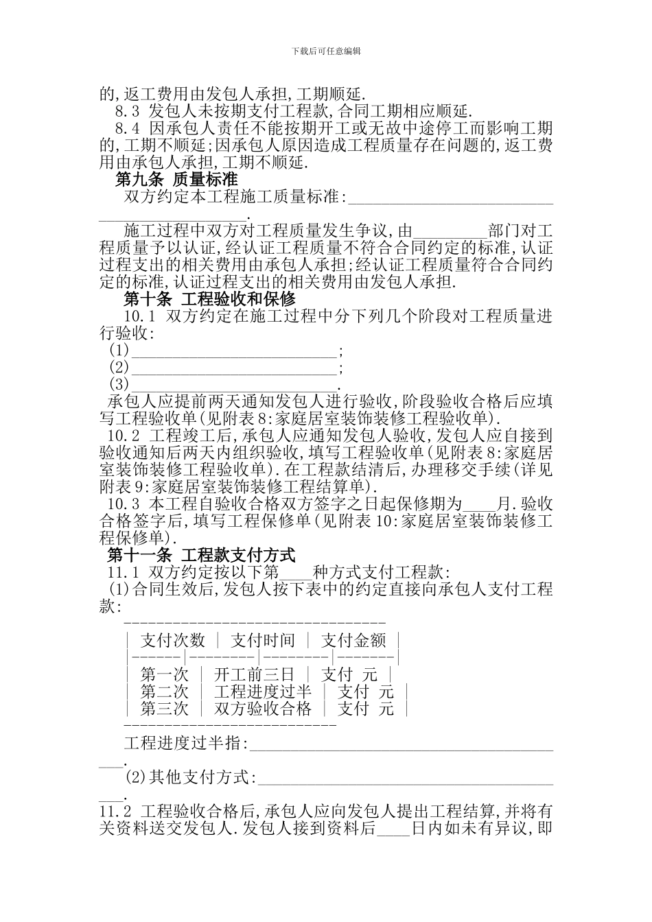 如家酒店装修合同_第3页