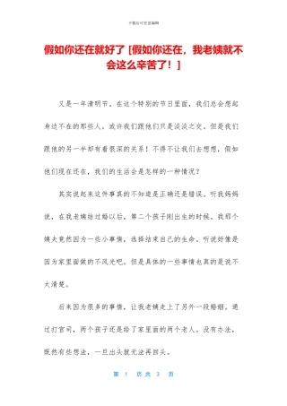 如果你还在就好了-