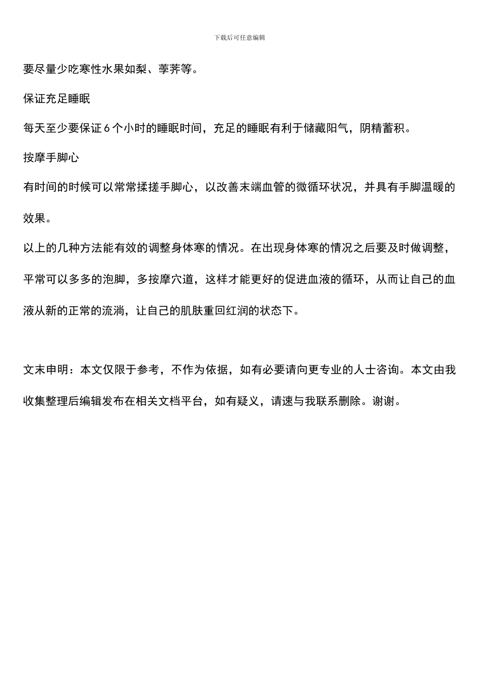 如果身体寒吃什么补_第2页