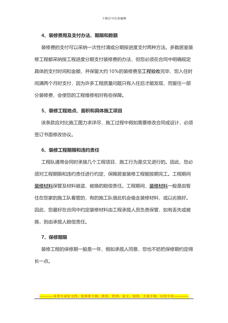 如此签装修合同不吃亏!_第2页