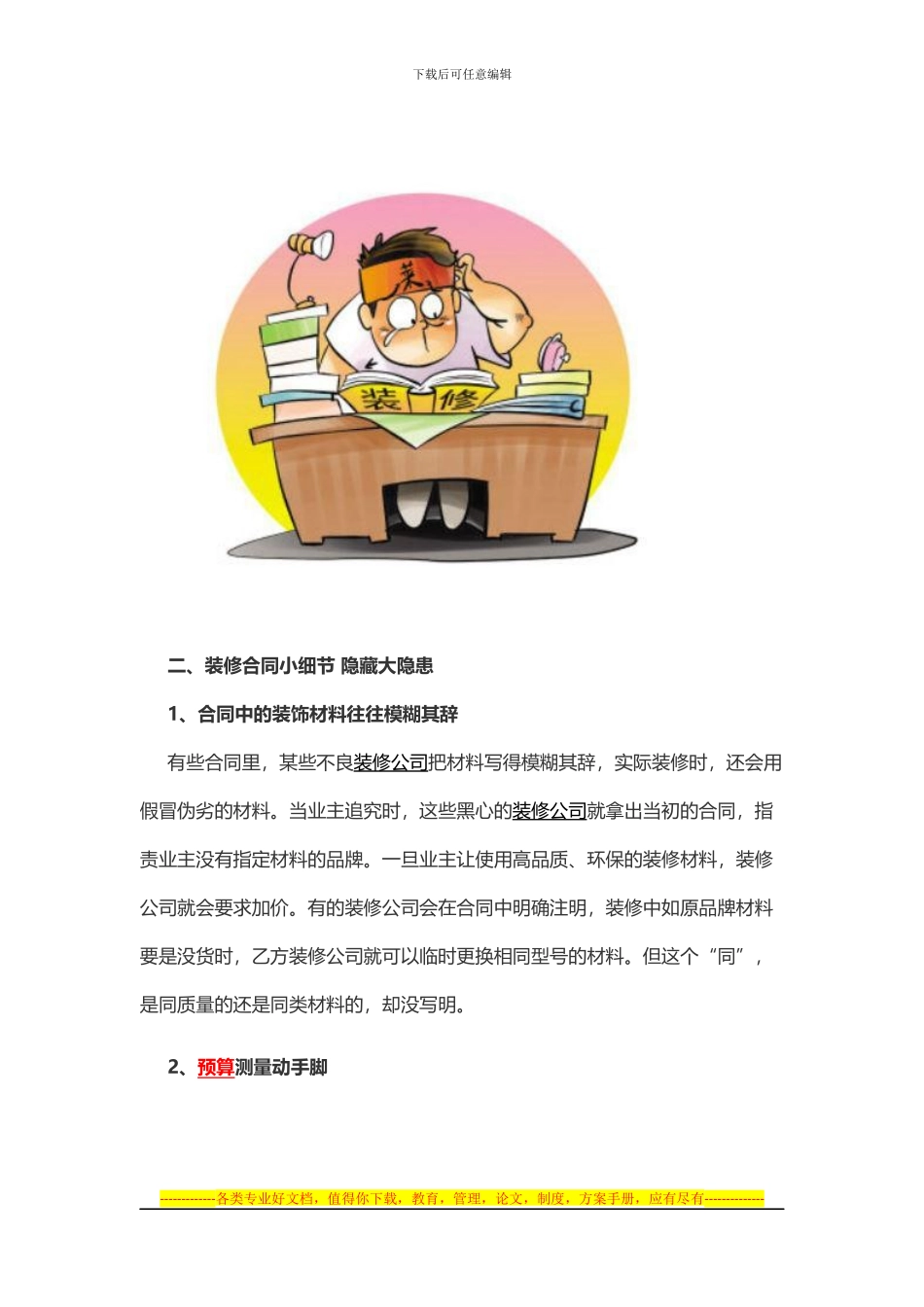 如此签装修合同不吃亏!_第3页