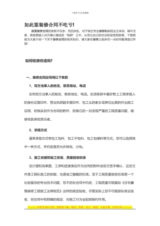 如此签装修合同不吃亏!