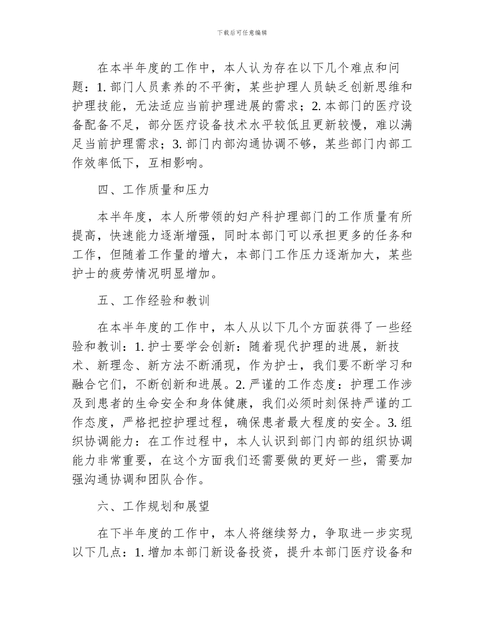 妇产科护理半年工作总结_第2页