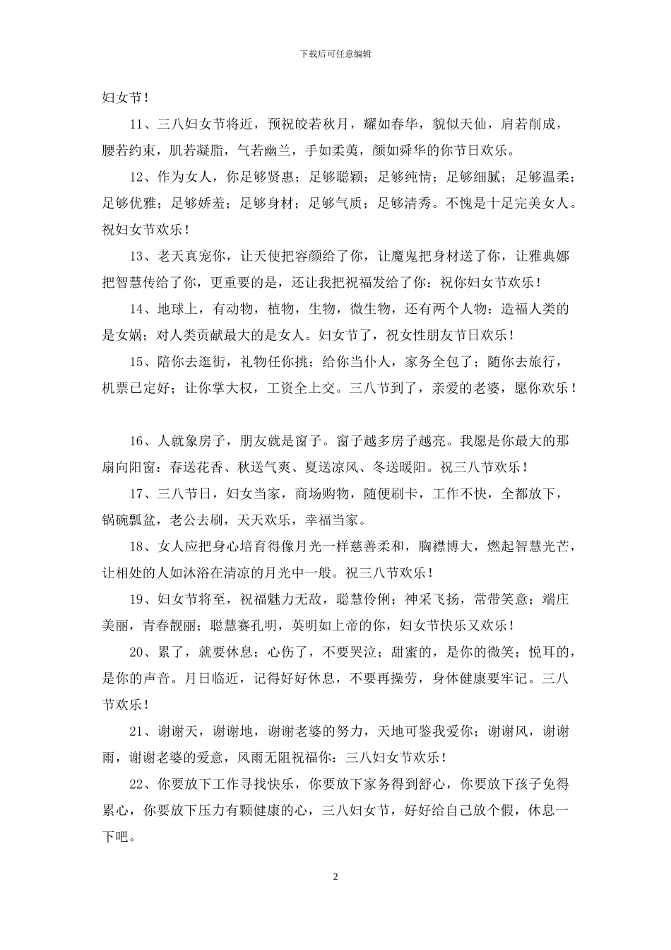 妇女节简短祝福语_第2页