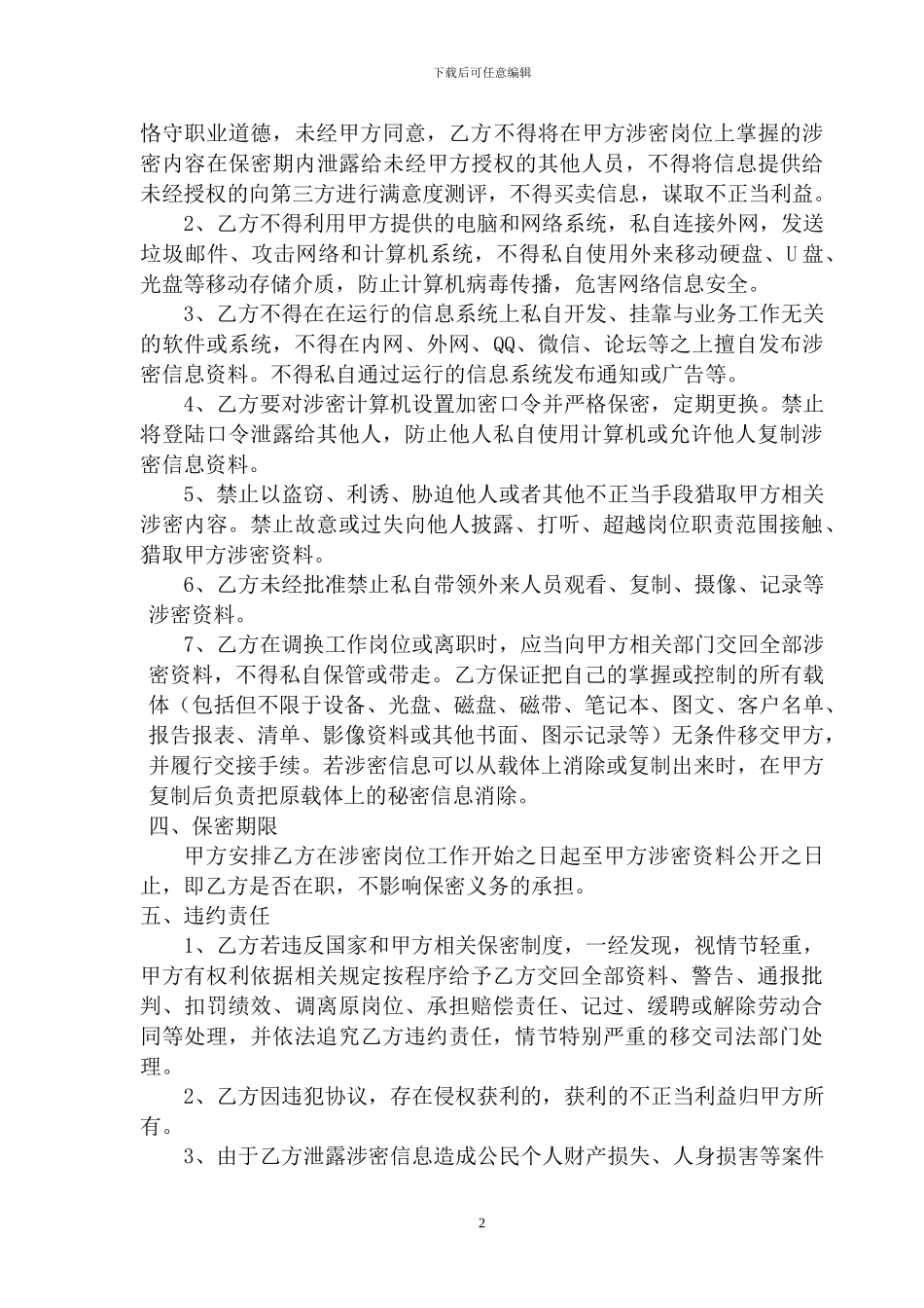 妇幼健康信息安全保密协议书_第2页