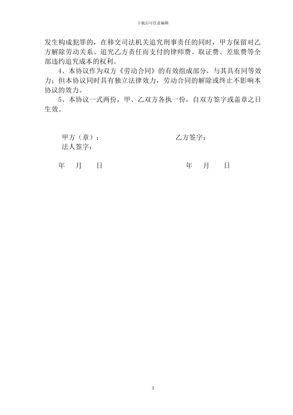 妇幼健康信息安全保密协议书_第3页