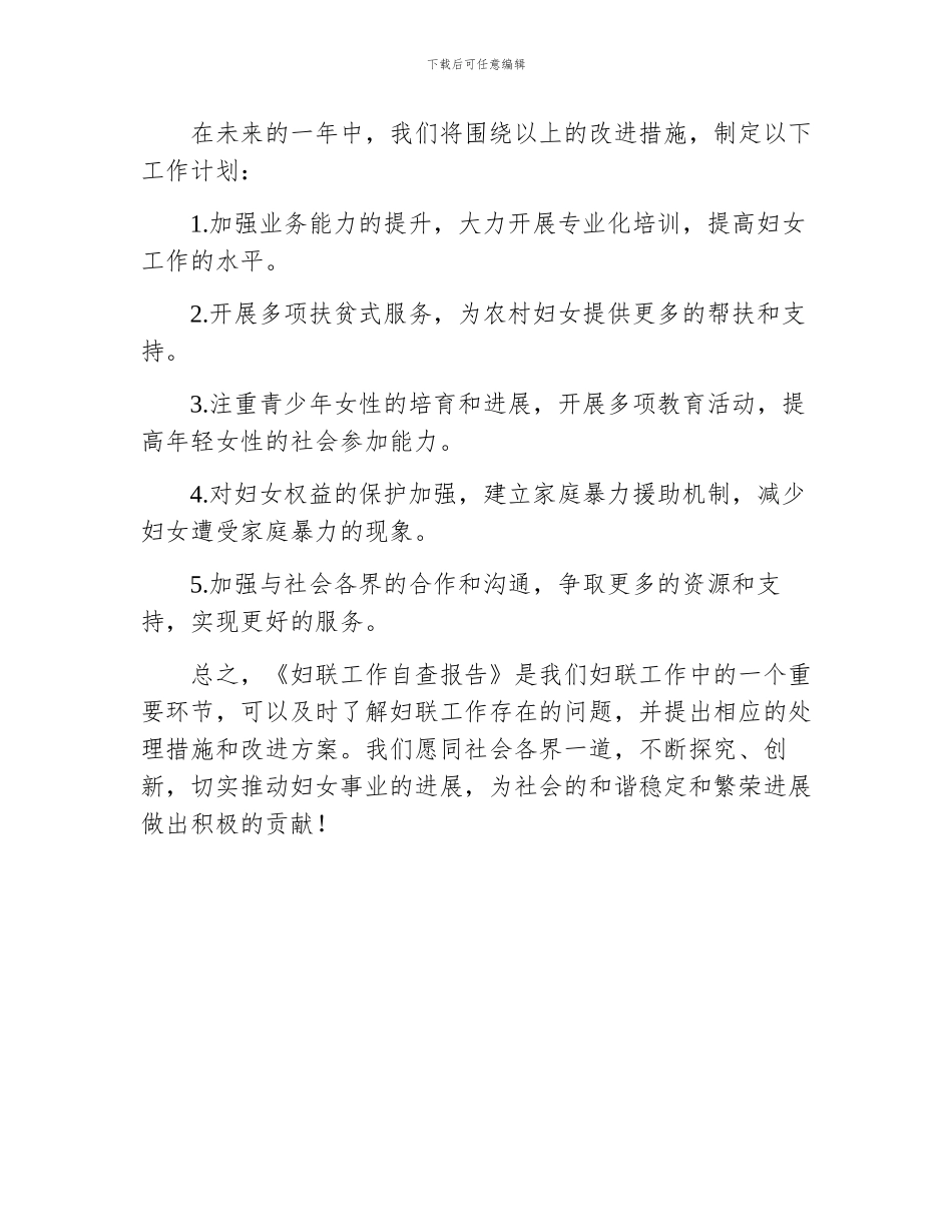 妇联工作自查报告范文_第3页
