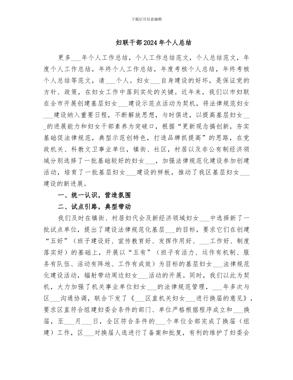 妇联干部2024年个人总结_第1页