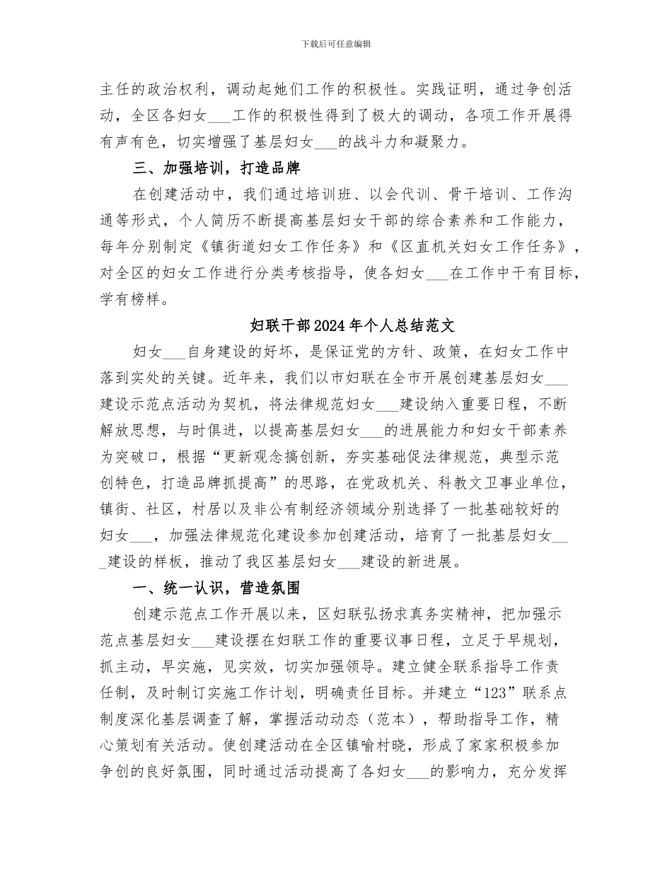 妇联干部2024年个人总结_第2页