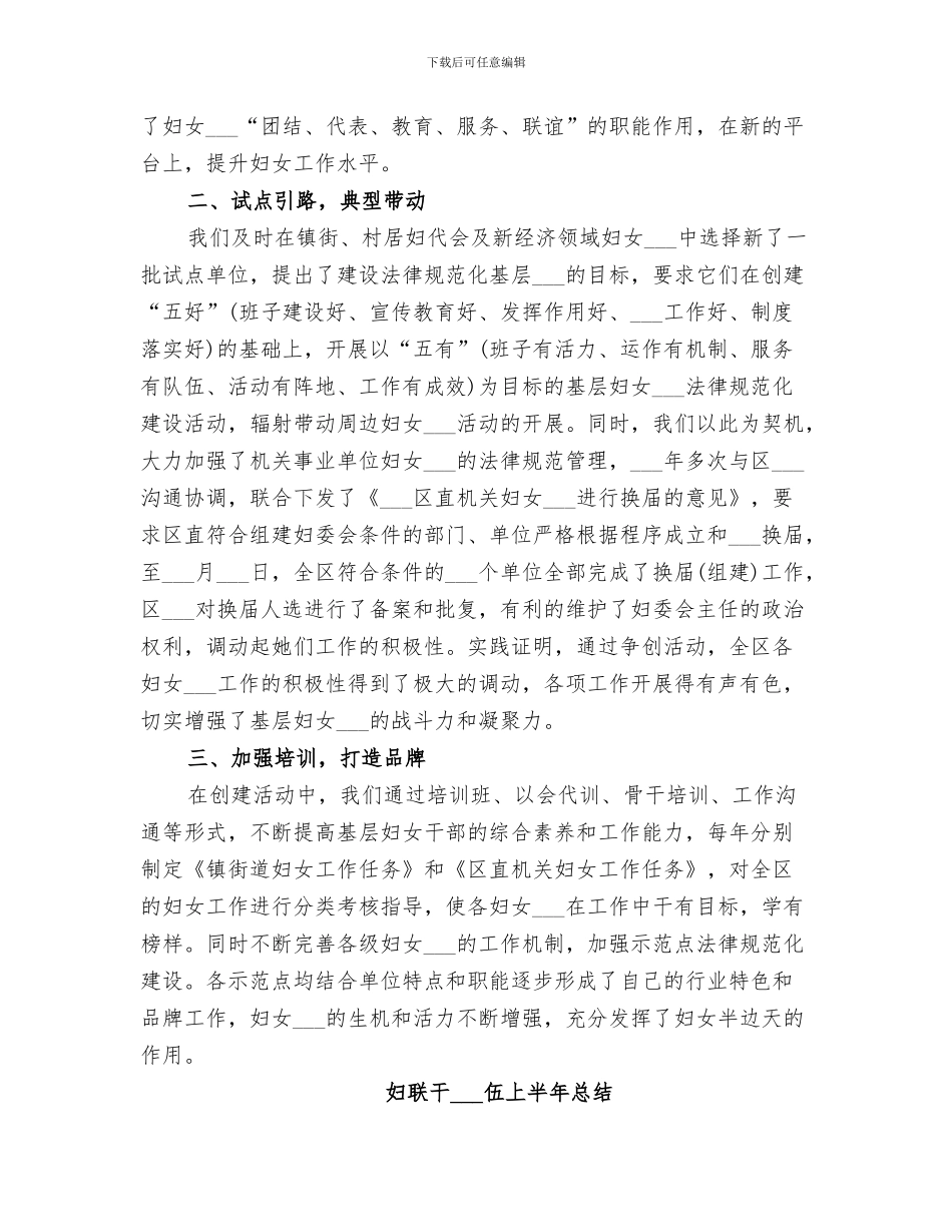 妇联干部2024年个人总结_第3页