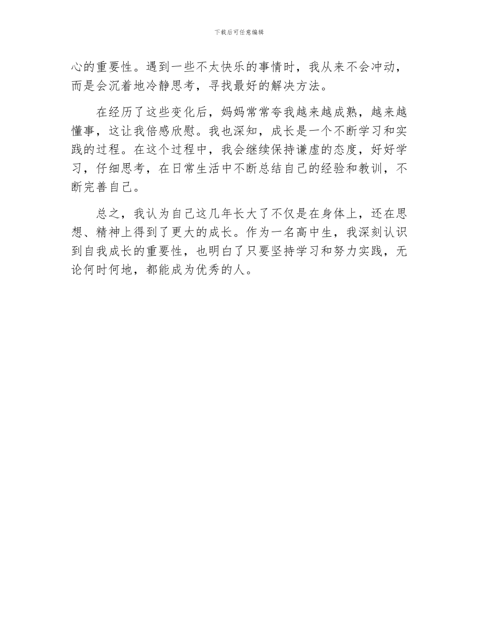 妈妈夸我长大了作文_第2页