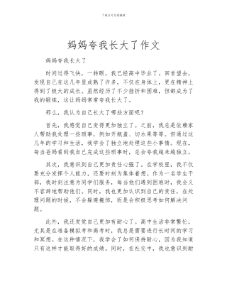 妈妈夸我长大了作文