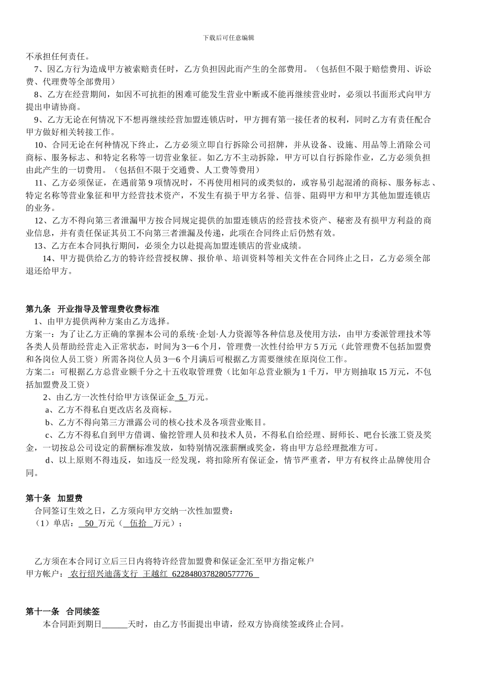 妈妈菜加盟店合作经营合同书0722_第3页