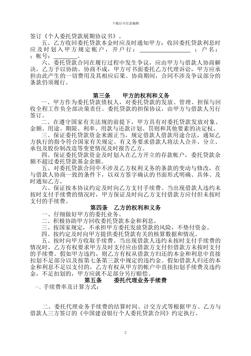 委任贷款协议_第2页