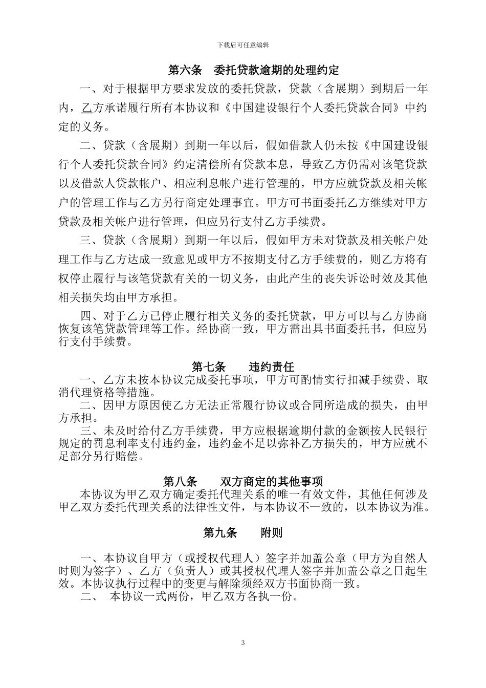 委任贷款协议_第3页