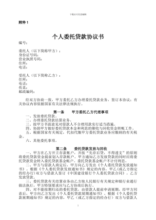 委任贷款协议