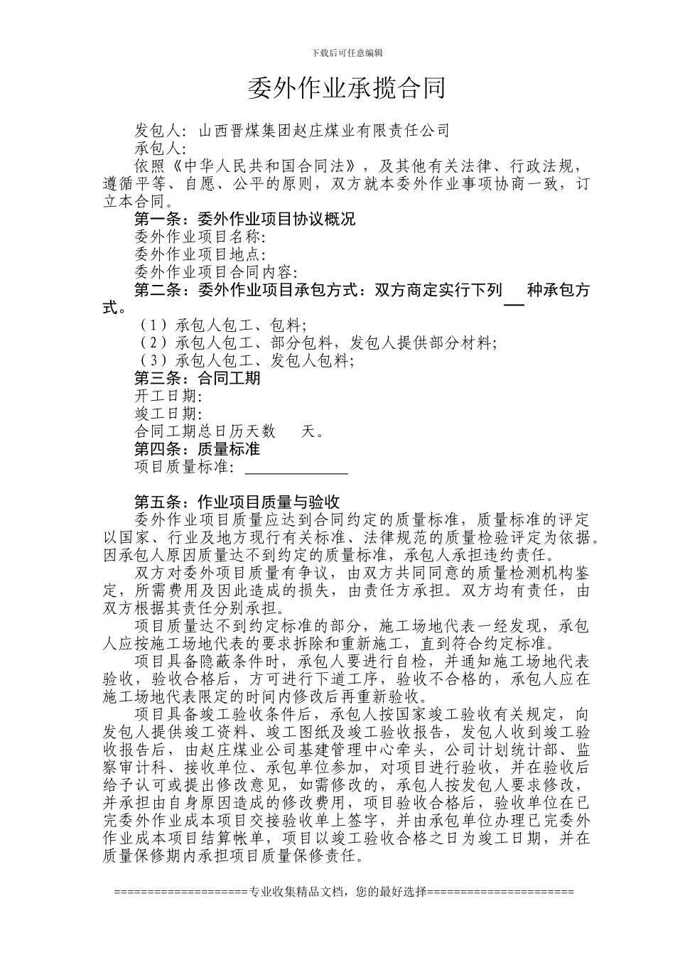 委外作业合同需保修3_第1页