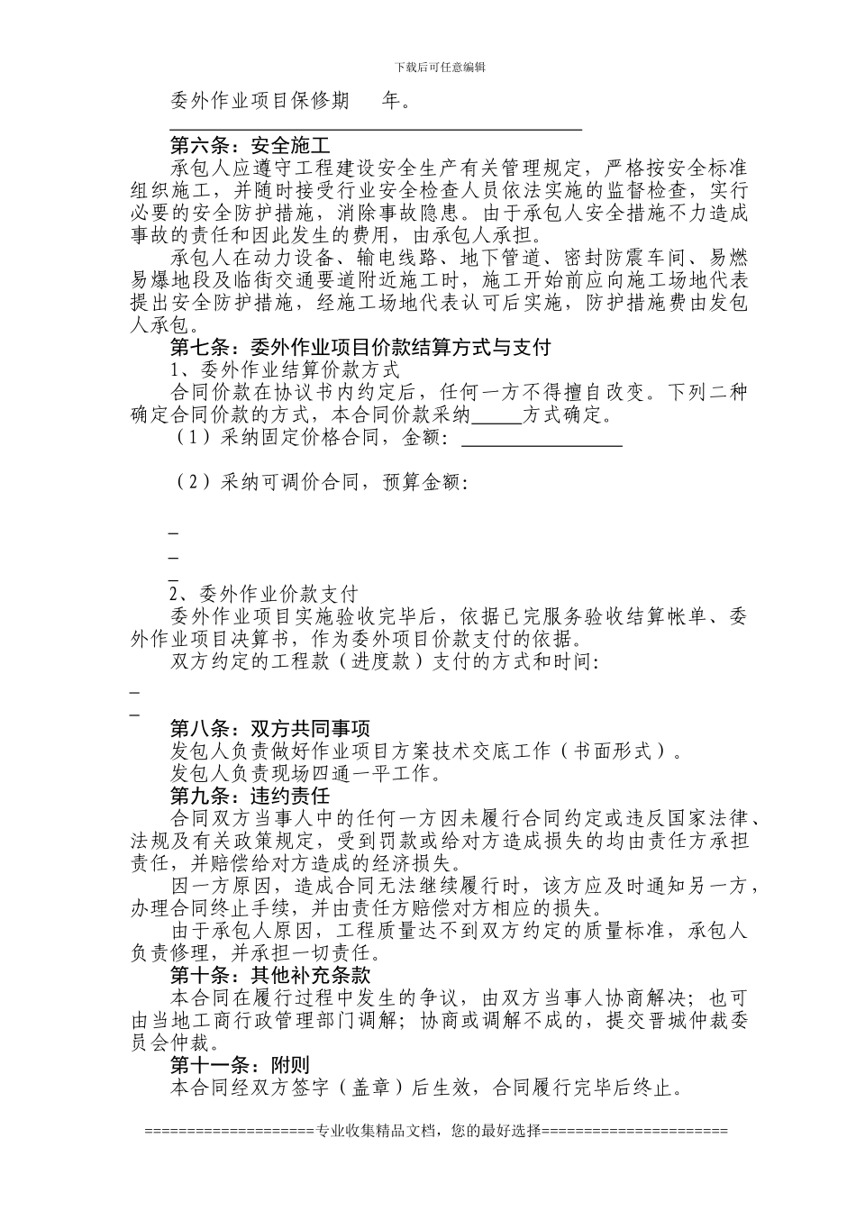 委外作业合同需保修3_第2页